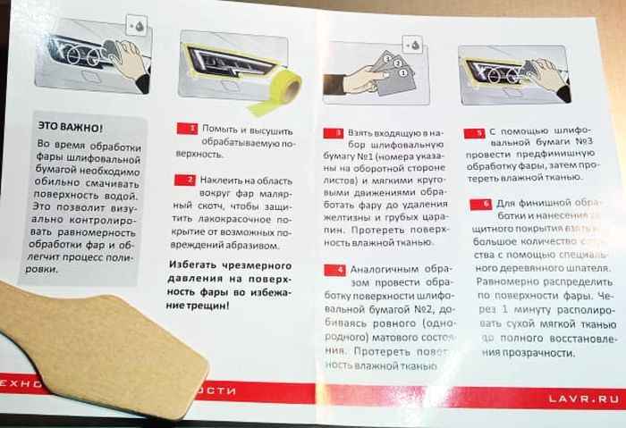 Полироль-реставратор для фар LAVR LN1468 (полироль 20 мл + нажд.бумага P800, P1500, P2000 + шпатель) - изображение 3