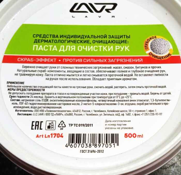 Очиститель-паста для рук LAVR LN1704 (500г) - изображение 1