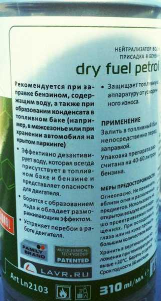 Нейтрализатор воды для бензина Dry Fuel Petro, 330 мл LAVR NEXT LN2103 - изображение 1