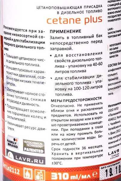Цетан плюс Cetane Plus, 330 мл LAVR NEXT LN2112 - изображение 1