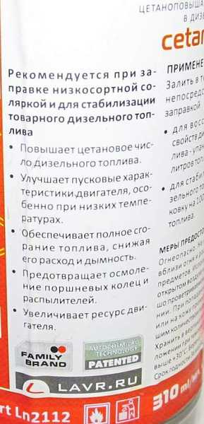 Цетан плюс Cetane Plus, 330 мл LAVR NEXT LN2112 - изображение 2