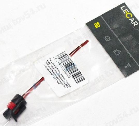 Колодка датчика температуры охлаждающей жидкости ВАЗ 2 провода <b>LECAR LECAR-0101207-03</b> - изображение