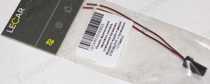 Колодка выключения звукового сигнала, освещения багажника, вещевого ящика и дверей ВАЗ 2190-2194 Гранта, 2170 Приора <b>LECAR-0101908-03</b> - изображение