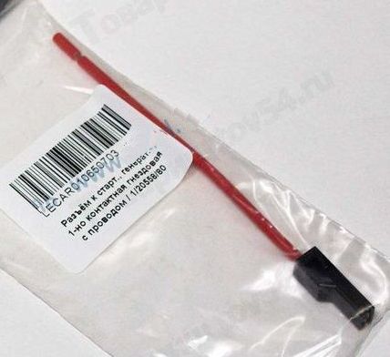 Колодка 1-контактная гнездовая стартера, генератора ВАЗ с проводами <b>LECAR LECAR-0106507-03</b> - изображение