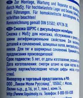 Смазка шрус с дисульфидом молибдена LM 47 Langzeitfett + MoS2, 400мл LIQUI MOLY 3520 - изображение 1