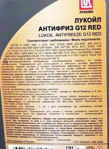 Антифриз 5л ЛУКОИЛ G12 227391 - изображение 1