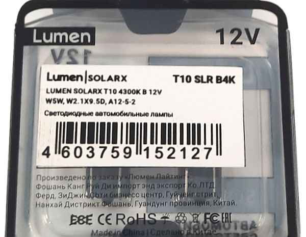 Лампа (LS13) светодиодная (2шт) T10 W2,1x9,5D SOLARX B4300K 12V 5W (W5W) без цоколя LUMEN T10SLRB4 - изображение 1