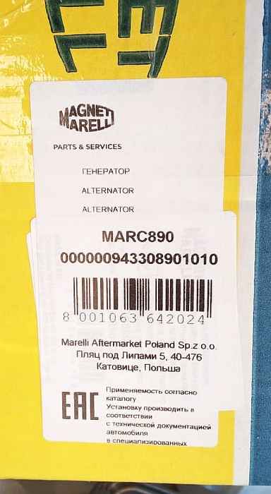 Генератор MAGNETI MARELLI 943308901010 / MARC890 - изображение 4