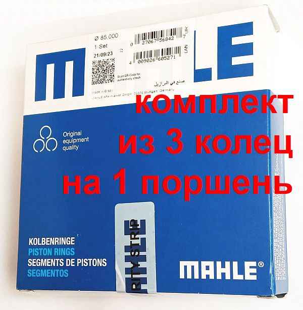 Комплект поршневых колец MAHLE ORIGINAL 040 16 N0 - изображение 3
