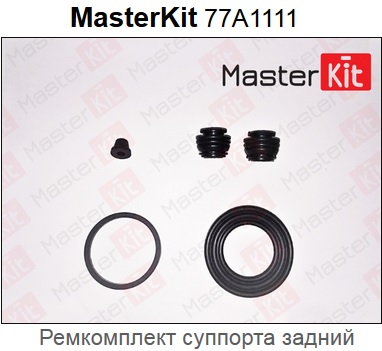 Ремкомплект тормозного суппорта HONDA ACCORD VIII 08- 01473SZ3A00/ ACCORD VII SERIES Tourer 02-03-> <b>MASTERKIT 77A1111</b> - изображение
