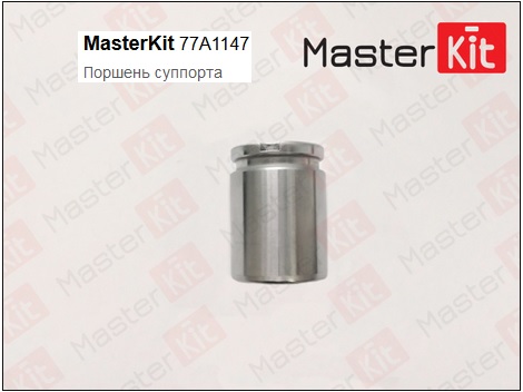 Поршень суппорта Alfa, Audi, Fiat, Ford, Peugeot, Seat, VW (d38 Lucas) <b>MASTERKIT 77A1147</b> - изображение