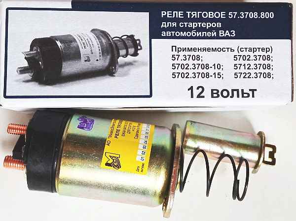 Реле стартера втягивающее ВАЗ 2110 Миасс 57.3708.800 (2110-3708805) - изображение 2