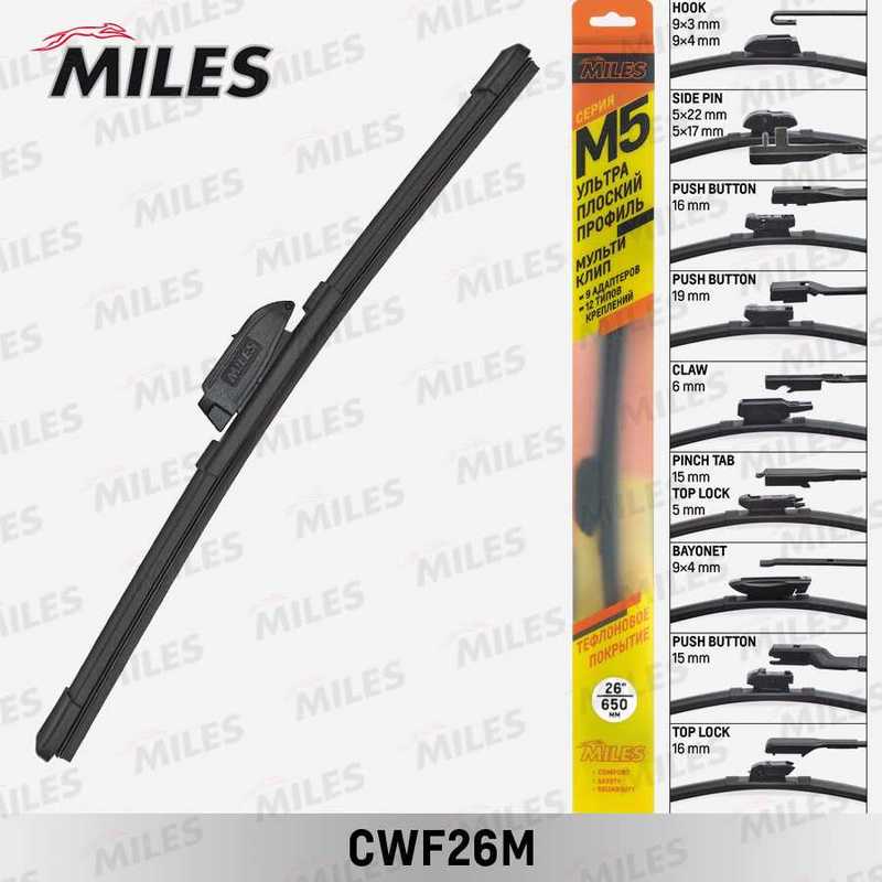 Щетка стеклоочистителя 650 мм (26'') бескаркасная (9 адаптеров) <b>MILES CWF26M</b> - изображение