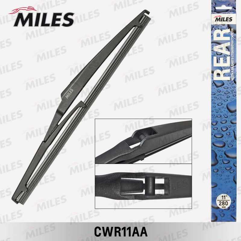 Щетка стеклоочистителя 280 мм (11'') задняя <b>MILES CWR11AA</b> - изображение