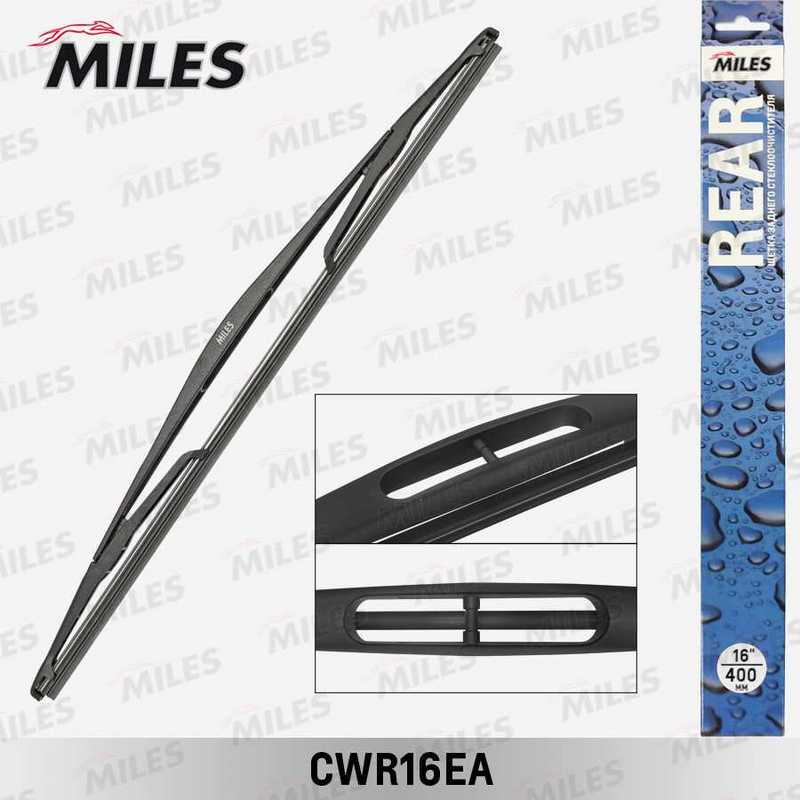 Щетка стеклоочистителя 400 мм (16'') задняя <b>MILES CWR16EA</b> - изображение