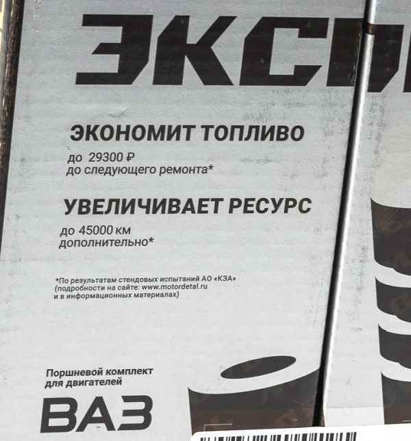 Поршневая группа ВАЗ 11194 (77,5) группа C с пальцами и кольцами <b>МОТОРДЕТАЛЬ ЭКСПЕРТ 11194-1004018-К-БР C</b> - изображение 4