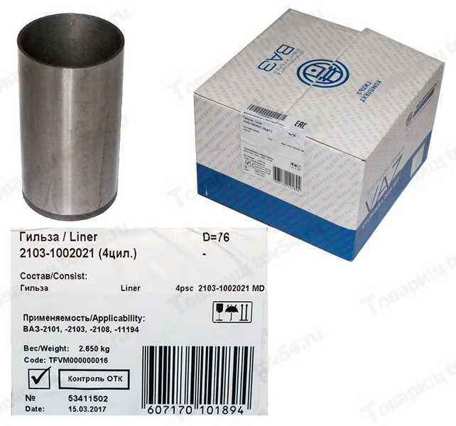 Гильзы ВАЗ 2103 76,0 <b>Мотордеталь 2103-1002021-50</b> - изображение 2