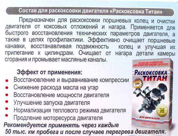 Раскоксовыватель Титан (200мл) - изображение 1