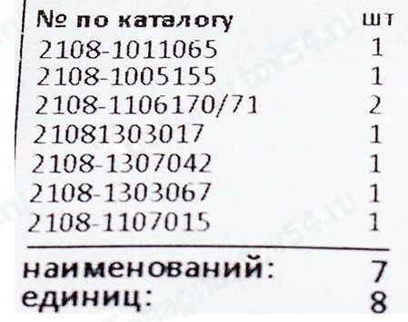 Набор прокладок ДВС ВАЗ 2108 паронит, картон (8 пр) <b>НД АВТО 102004-20</b> - изображение 1