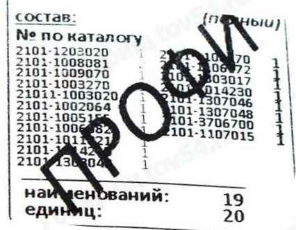 Набор прокладок ДВС ВАЗ 21073 (79,0) <b>НД АВТО 77713</b> - изображение 1