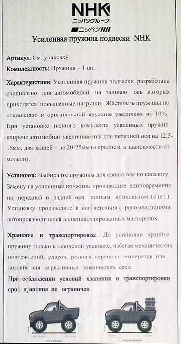 Пружина подвески усиленная NHK HD TY537F - изображение 2