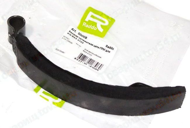 Башмак натяжителя ВАЗ 2103 <b>00008</b> - изображение