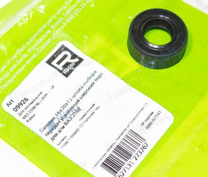 Сальник штока КПП ВАЗ 2108 усиленный черный <b>09926</b> - изображение