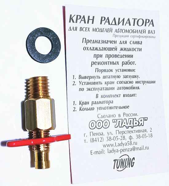 Кран радиатора ВАЗ 2101 сливной М10х1,5 для алюм.радиатора - изображение 2