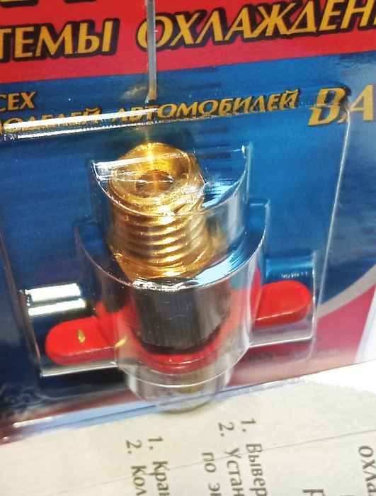 Кран радиатора ВАЗ 2101 сливной М10х1,5 для алюм.радиатора - изображение 5