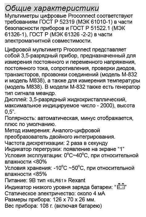 Мультитестер (мультиметр) цифровой PROCONNECT M832 (DT832) 13-3012 - изображение 5