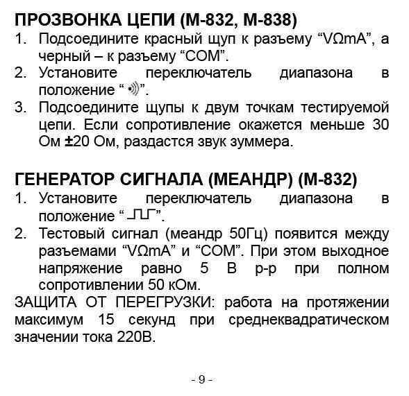 Мультитестер (мультиметр) цифровой PROCONNECT M832 (DT832) 13-3012 - изображение 8