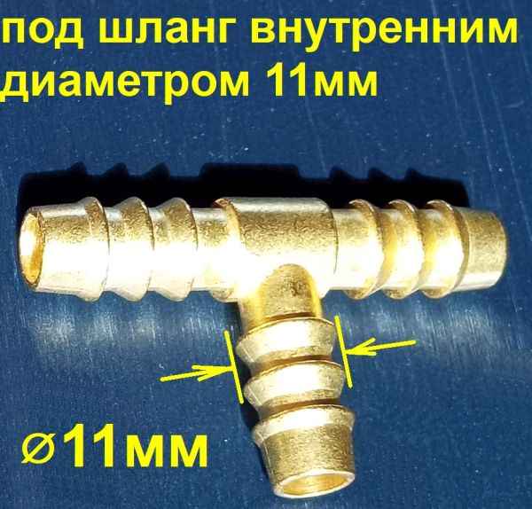 Трубка соединительная - тройник 11мм Т-образный "елка"  - изображение