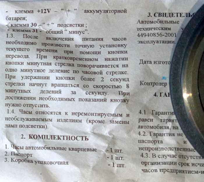 Часы ВАЗ 2107 штатные <b>2107-3804010</b> - изображение 6