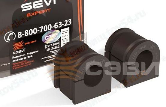 Втулки стабилизатора ВАЗ 2180 Vesta передние (2 шт) <b>СЭВИ-ЭКСПЕРТ 2217-6040</b> 8450006748 - изображение Втулки стабилизатора ВАЗ 2180 Vesta передние (2 шт) <b>СЭВИ-ЭКСПЕРТ 2217-6040</b> 8450006748 - изображение