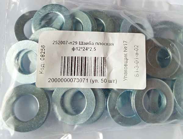 Шайба 12х24х2,5 252007-п29  - изображение 1