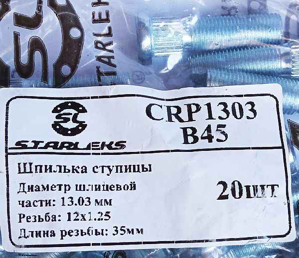 Шпилька колесная 12х1,25х12,3х50мм - изображение 2