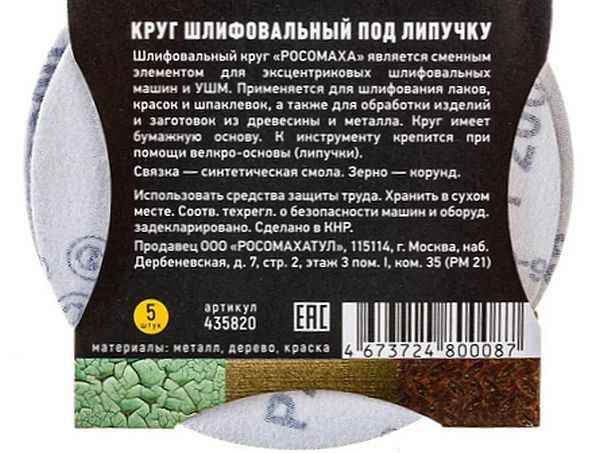 Круг шлифовальный абразивный P1000 125мм под липучку 1шт РОСОМАХА 435810 - изображение 2