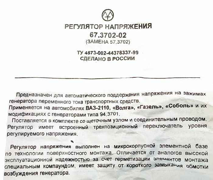 Регулятор напряжения / реле зарядки ВАЗ 2110 трехуровневый (аналог 57.3702) 67.3702-02 - изображение 5