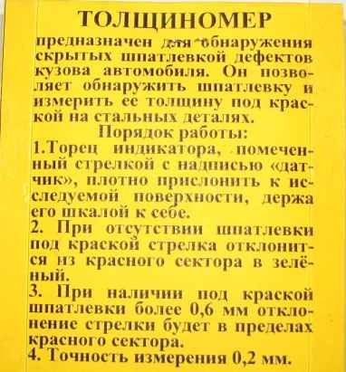 Индикатор скрытых дефектов кузова (толщиномер) Jet Auto Дж018 новая модификация - изображение 2