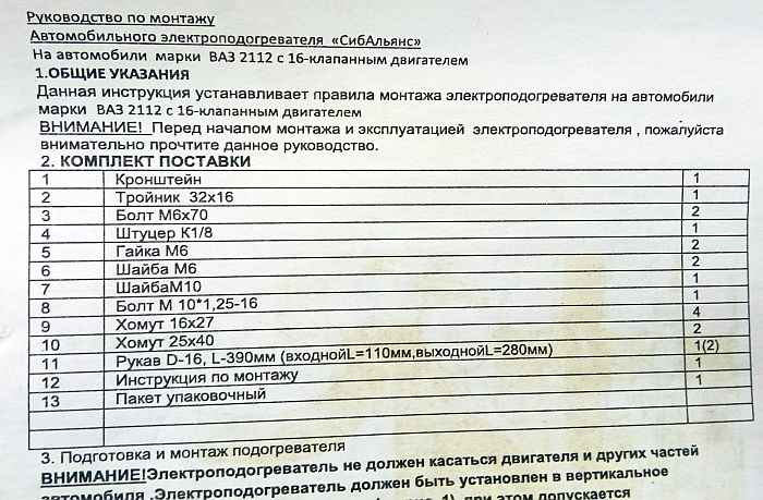 Подогреватель двигателя/тосола предпусковой без помпы 1, 5 кВт ВАЗ 2110-2112 инж.16кл.Альянс ALN-2110 - изображение 2