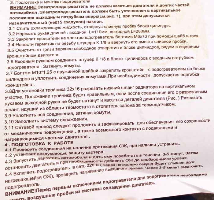 Подогреватель двигателя/тосола предпусковой без помпы 1, 5 кВт ВАЗ 2110-2112 инж.16кл.Альянс ALN-2110 - изображение 3