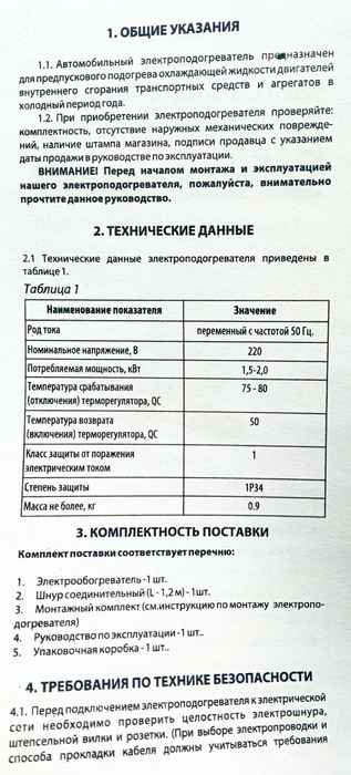 Подогреватель двигателя/тосола предпусковой без помпы 1, 5 кВт ВАЗ 2110-2112 инж.16кл.Альянс ALN-2110 - изображение 4