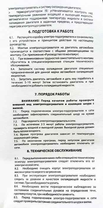 Подогреватель двигателя/тосола предпусковой без помпы 1, 5 кВт ВАЗ 2110-2112 инж.16кл.Альянс ALN-2110 - изображение 6