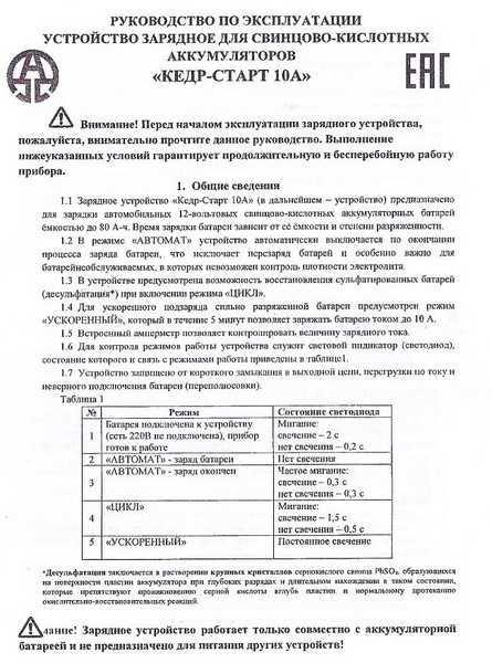 Зарядное устройство для АКБ КЕДР-СТАРТ 10А (десульфатация, ускоренная зарядка, автомат), Тюмень - изображение 3