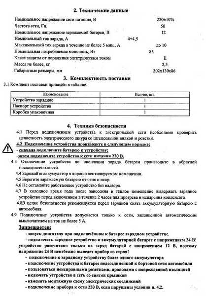 Зарядное устройство для АКБ КЕДР-СТАРТ 10А (десульфатация, ускоренная зарядка, автомат), Тюмень - изображение 7