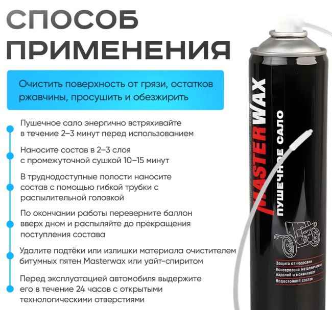 Смазка консервационная " Пушечное сало" 1л аэрозоль MasterWax MW021007 - изображение