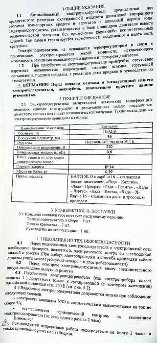 Подогреватель двигателя/тосола в блок 0, 6кВт ВАЗ 2108-2115, 2170, 1118 Калина инж. (8 кл) СТАРТ-Мини - изображение 4