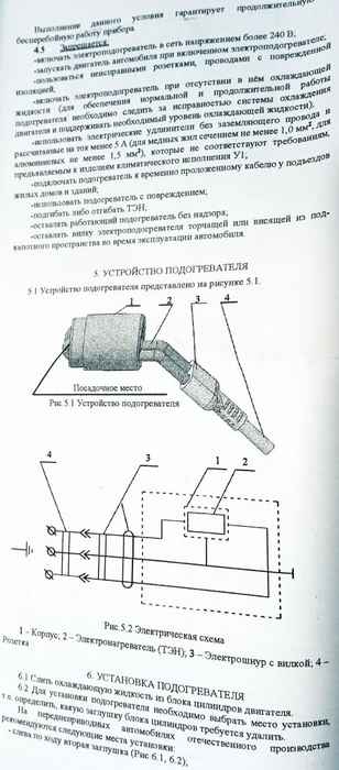 Подогреватель двигателя/тосола в блок 0, 6кВт ВАЗ 2108-2115, 2170, 1118 Калина инж. (8 кл) СТАРТ-Мини - изображение 5