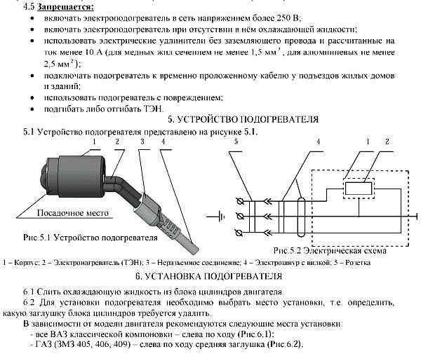 Подогреватель двигателя 1,5 кВт ВАЗ-08-15 с монт.комплектом (ВСН-1,5/220-КМ-0004), Спутник