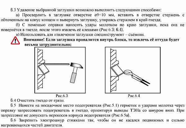 Подогреватель двигателя/тосола в блок 0, 6кВт ВАЗ 2101-2107, Г*З дв.405, 406 СТАРТ-Мини ПБМ4 - изображение 5